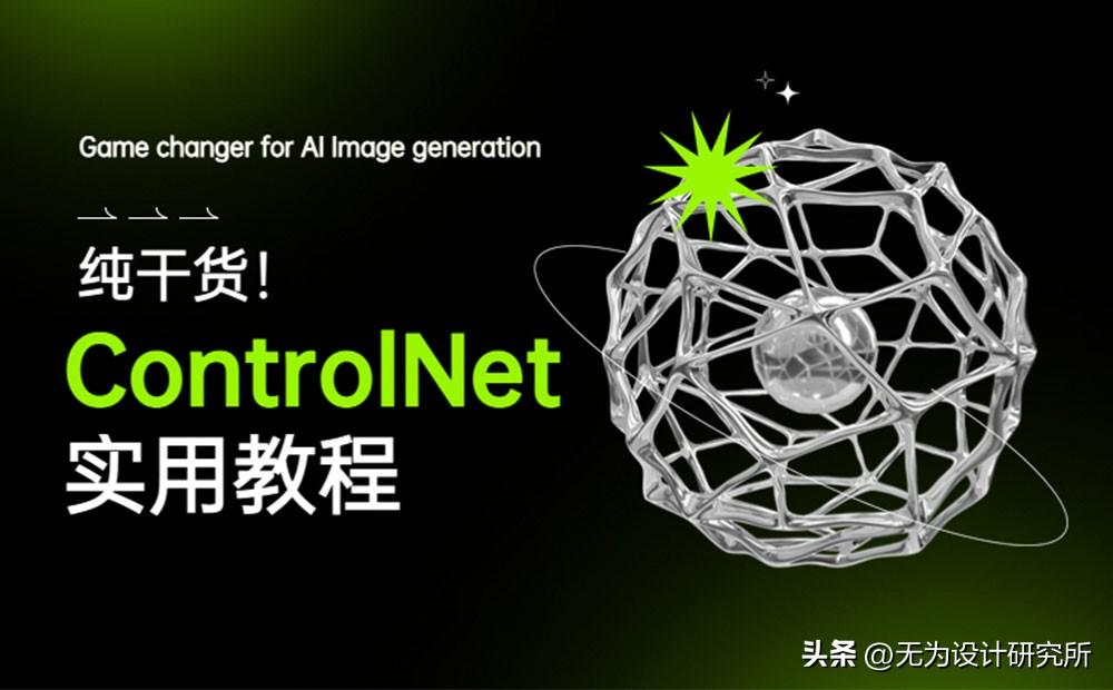 Stable Diffusion进阶教程！超详细的 ControlNet 实用入门指南-卡咪卡咪哈-一个博客