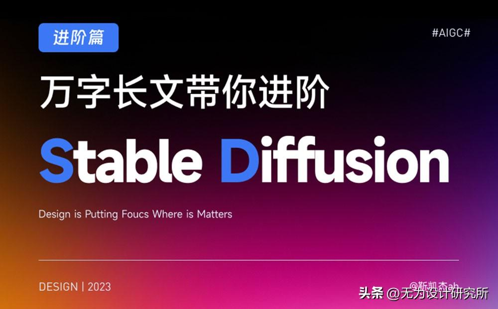 万字长文！从零开始带你进阶AI绘画神器Stable Diffusion-卡咪卡咪哈-一个博客