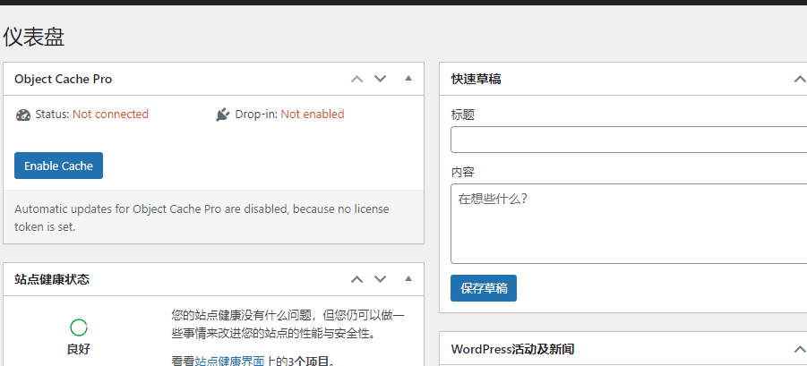 Redis Object Cache Pro – WordPress商业级Redis对象缓存后端-卡咪卡咪哈-一个博客